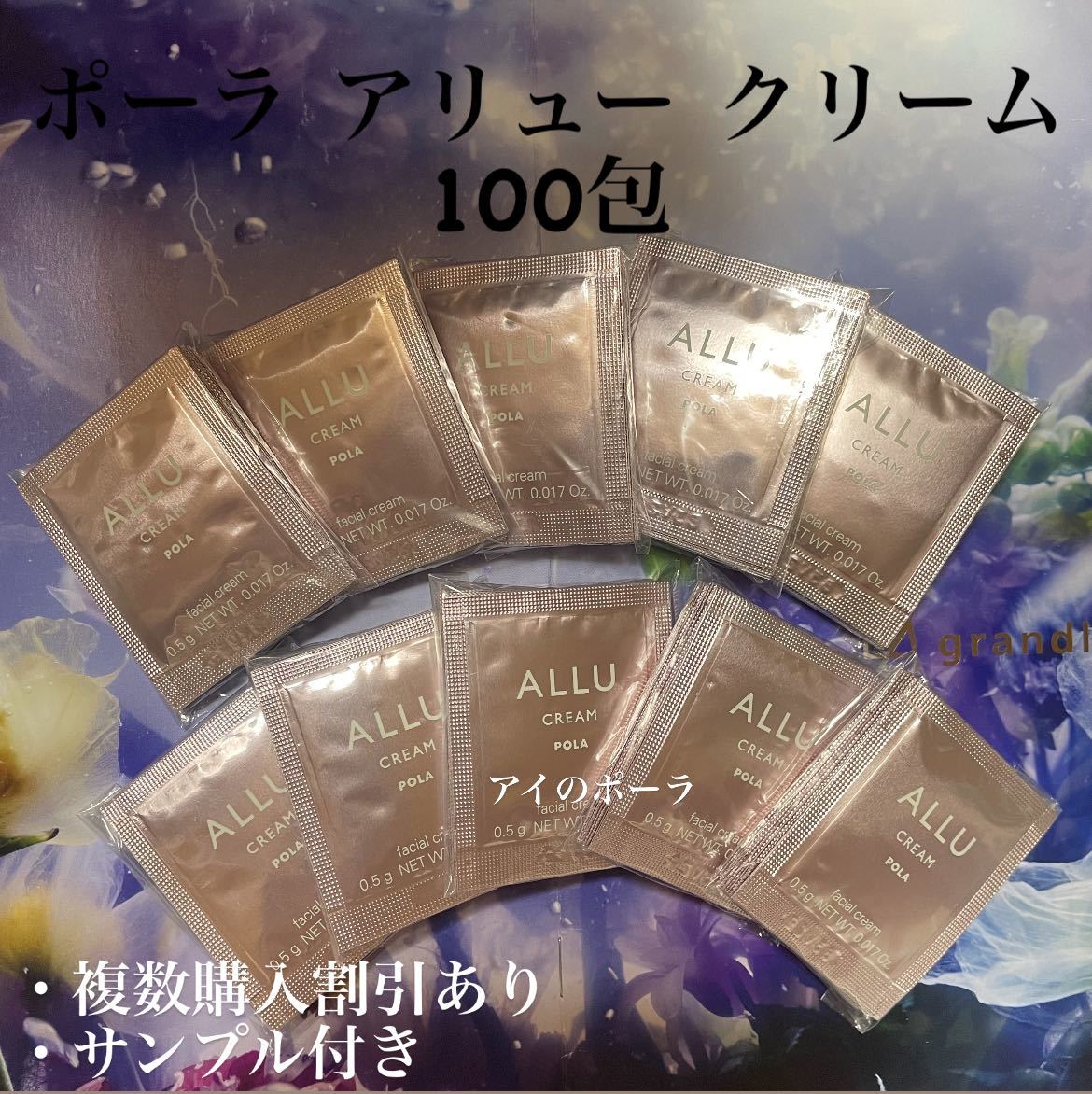 22000円相当品 ポーラアリュークリーム0.5g×100包_画像1