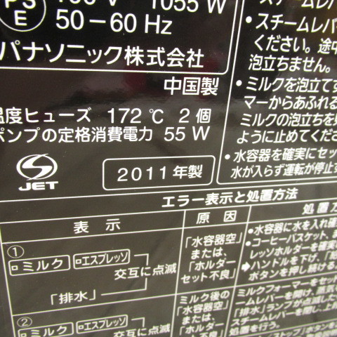 8208PS23【未使用】パナソニック エスプレッソ&コーヒーマシン コモンブラック NC-BV321-CK