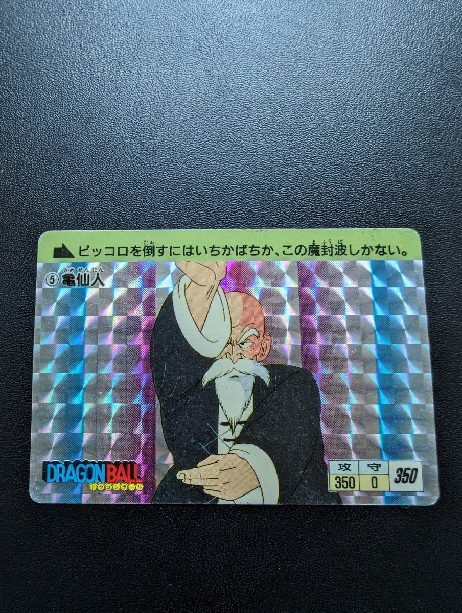 ドラゴンボールZ　アマダPPカード　0弾　No.5 亀仙人