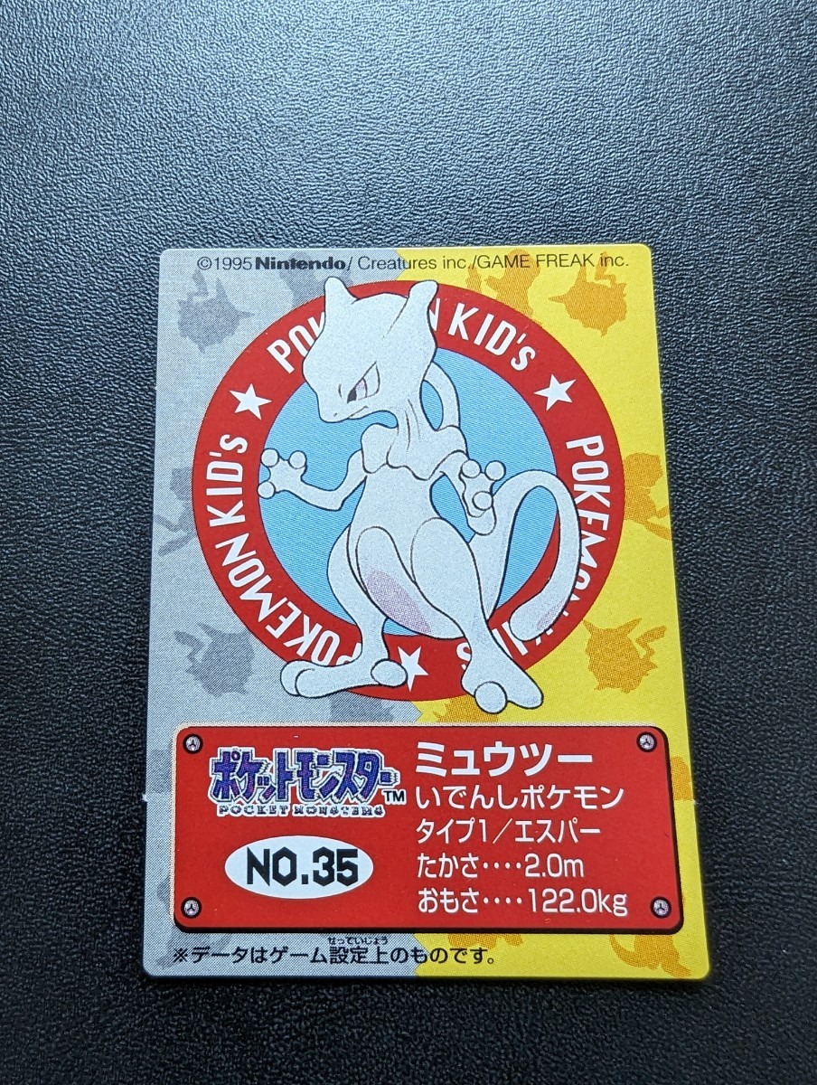 ポケモンキッズ　ミニカード　　ミュウツー　1995年表記　初版　ポケットモンスター