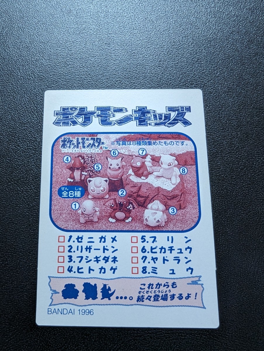 ポケモンキッズ　ミニカード　　ミュウツー　1995年表記　初版　ポケットモンスター
