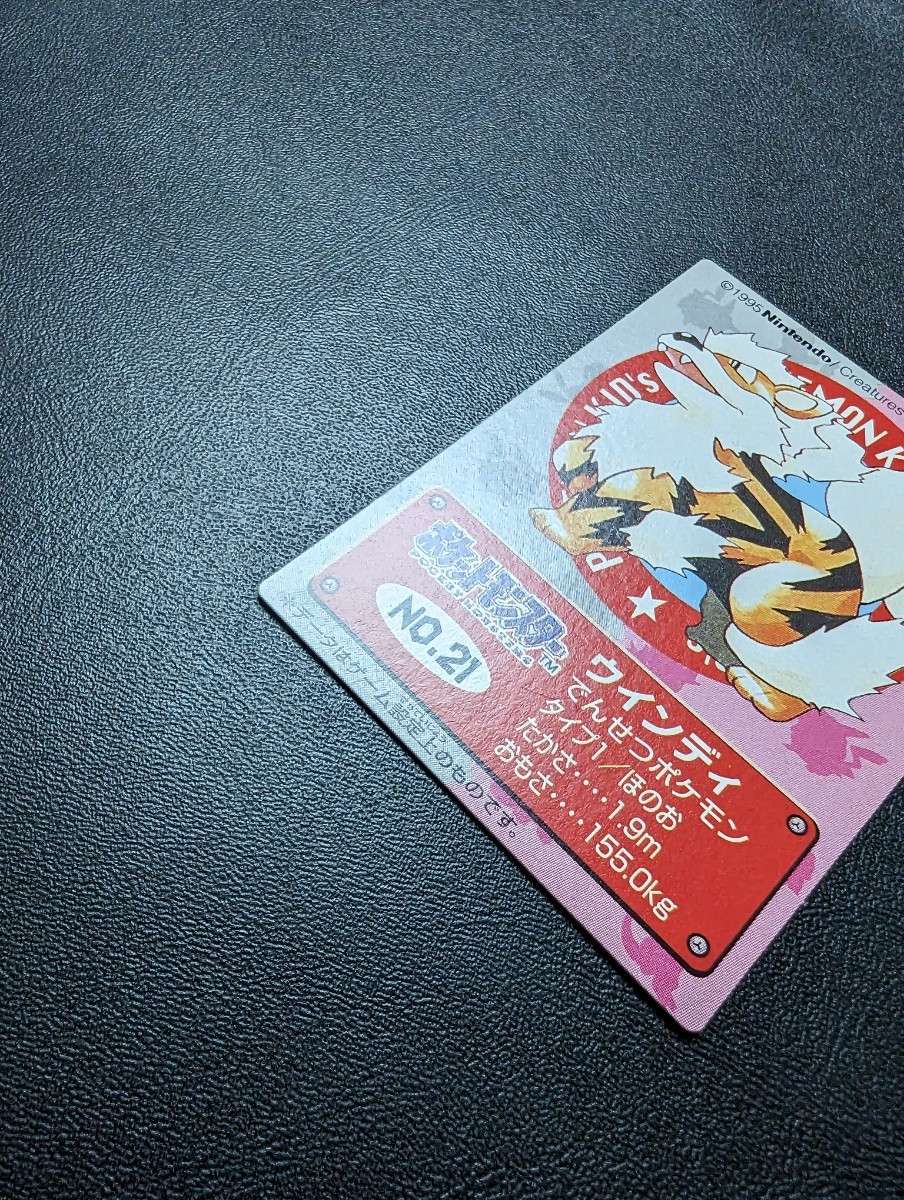 ポケモンキッズ ミニカード ウインディ 1995年表記 初版 ポケモンキッズ ミニカード ウインディ 1995年表記 初版
