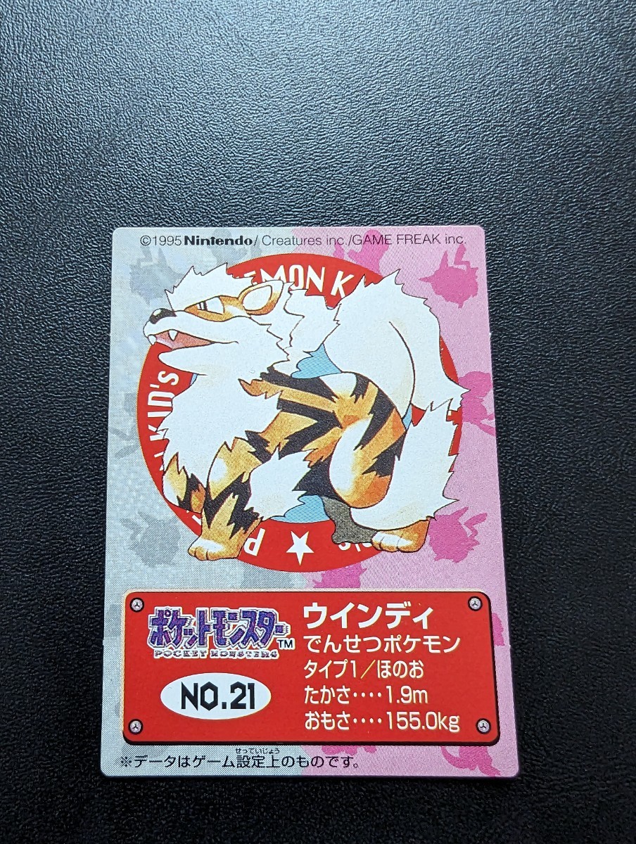 ポケモンキッズ ミニカード ウインディ 1995年表記 初版 ポケモンキッズ ミニカード ウインディ 1995年表記 初版