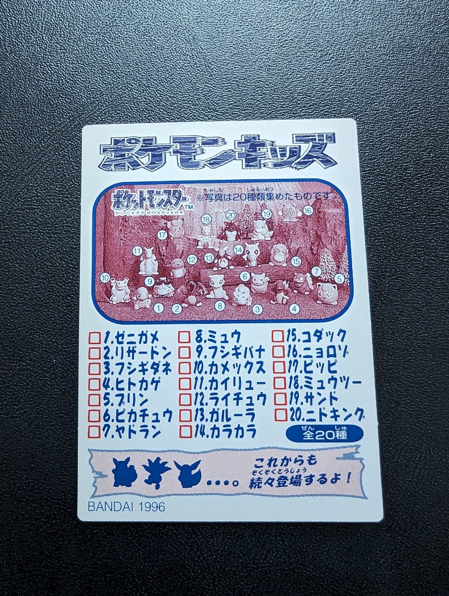 ポケモンキッズ ミニカード ウインディ 1995年表記 初版 ポケモンキッズ ミニカード ウインディ 1995年表記 初版