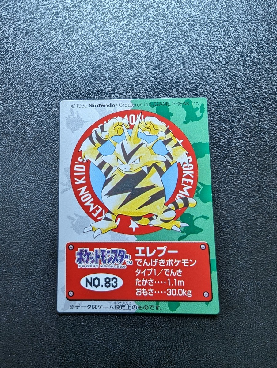 ポケモンキッズ　ミニカード　　エレブー　1995年表記　初版　ポケットモンスター