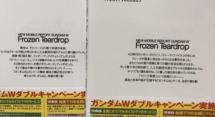 ★ 隅沢克之 【 新機動戦記ガンダムＷ　フローズン・ティアドロップ 】 3冊 セット ★ 1巻 2巻 3巻 / 小説 KADOKAWA ライトノベル 角川_画像5