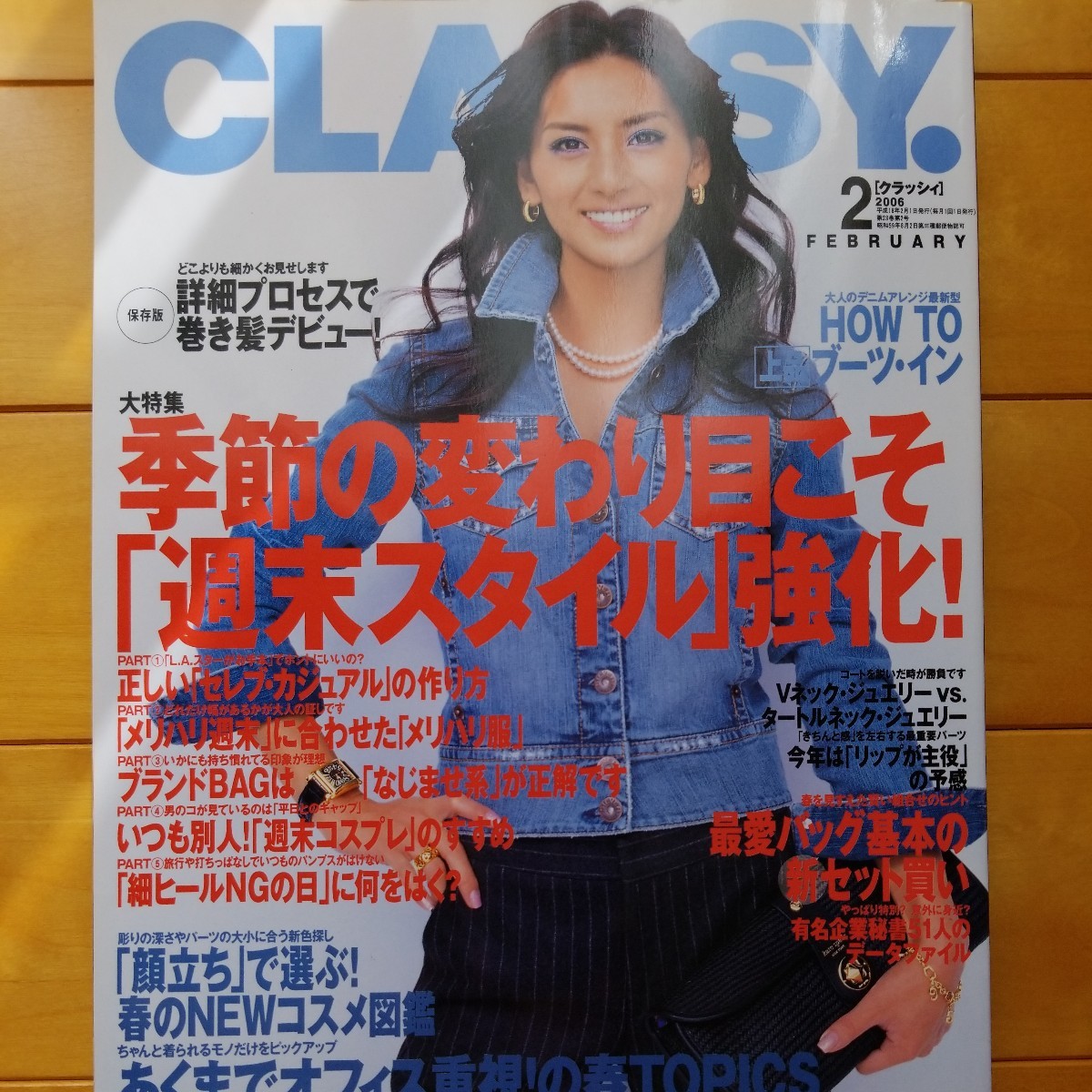 CLASSY. 2006 12 相沢紗世-