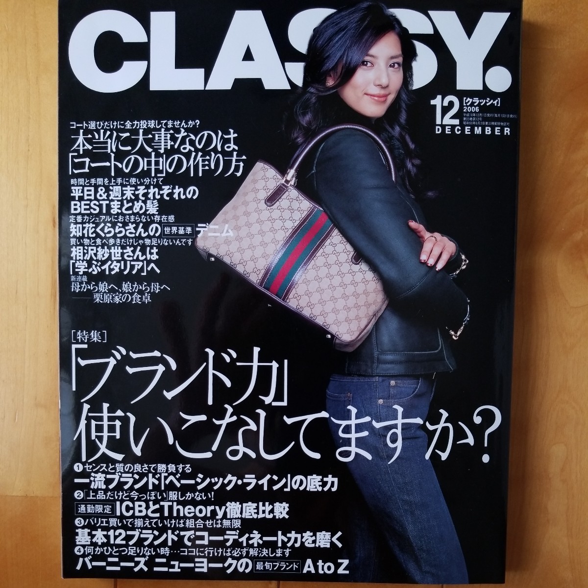 CLASSY. 2006 12 相沢紗世-