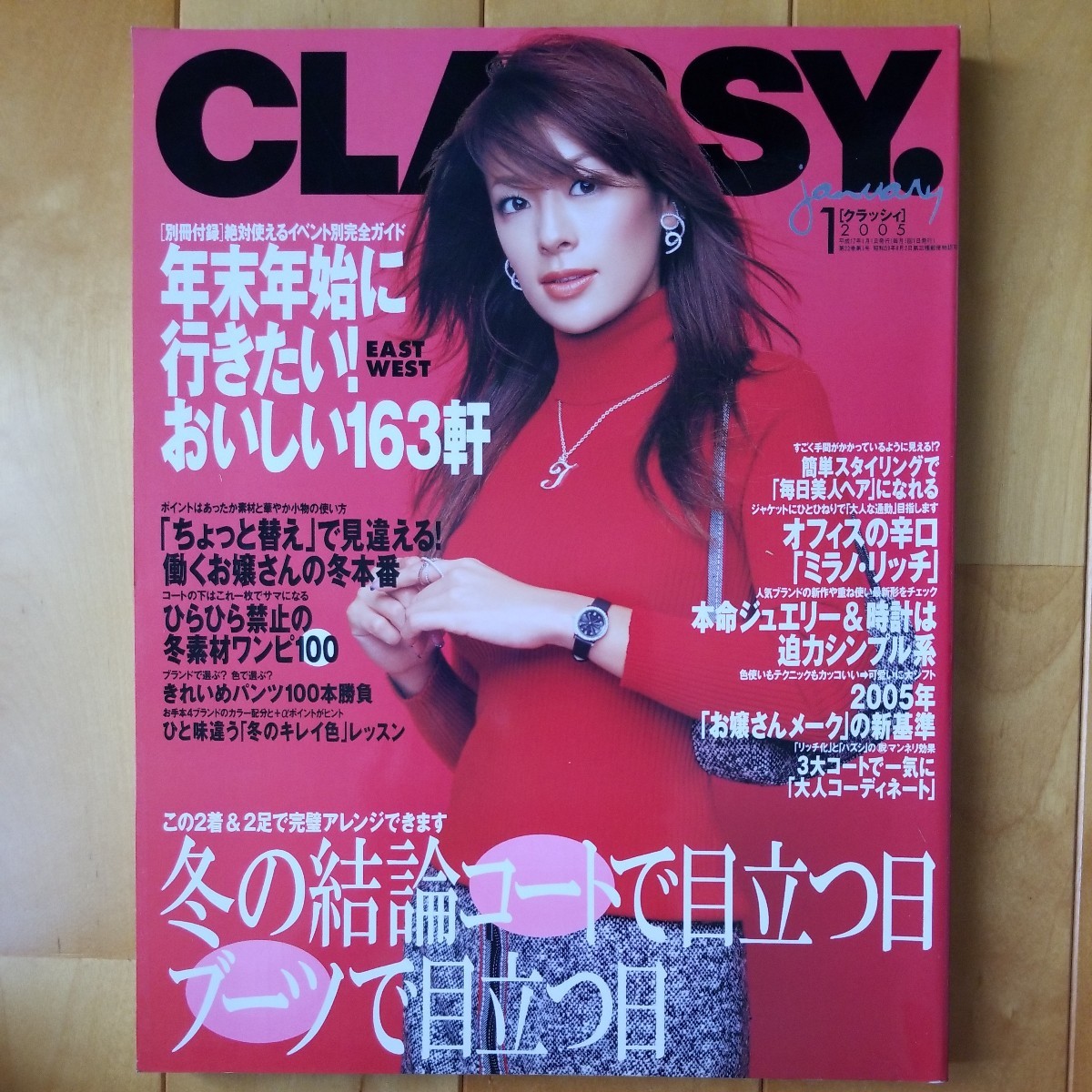 CLASSY.  6 田波涼子