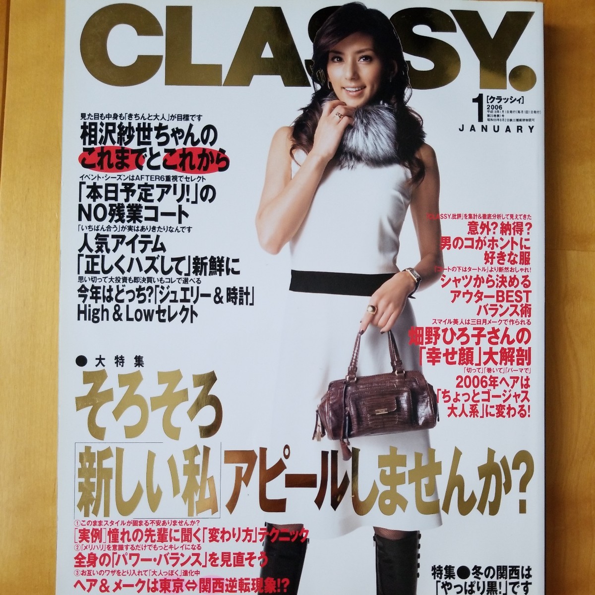 CLASSY. 2006 12 相沢紗世-