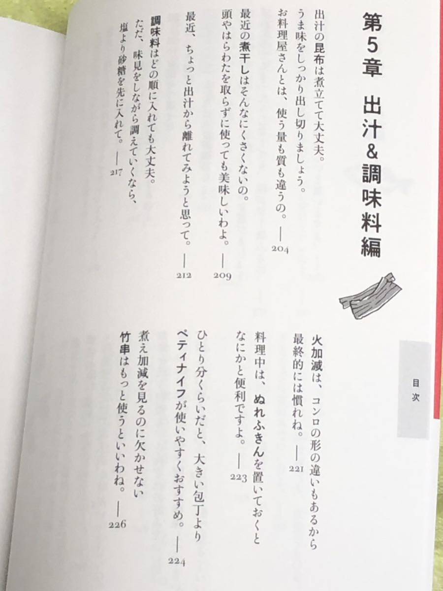 ★「その下ごしらえ、ホントに必要？」★松本仲子/野田真外★「本当はやらなくていいこと」を省いて美味しく★定価1500円＋税★送料180円～の画像10