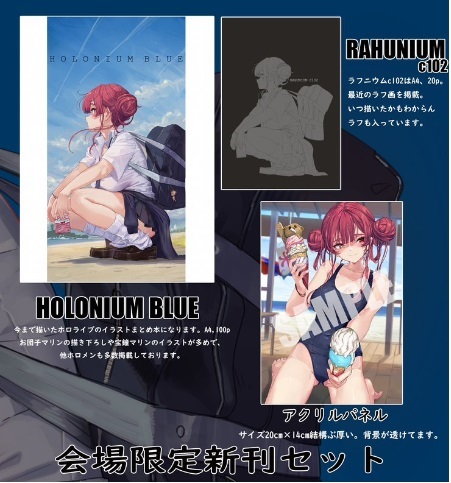 【国内発送】 SEASIDE あかさあい C102 会場限定 新刊セット 宝鐘マリン ホロライブ コミケ イラスト集、原画集 【国内発送】 SEASIDE あかさあい C102 会場限定 新刊セット 宝鐘マリン ホロライブ コミケ イラスト集、原画集