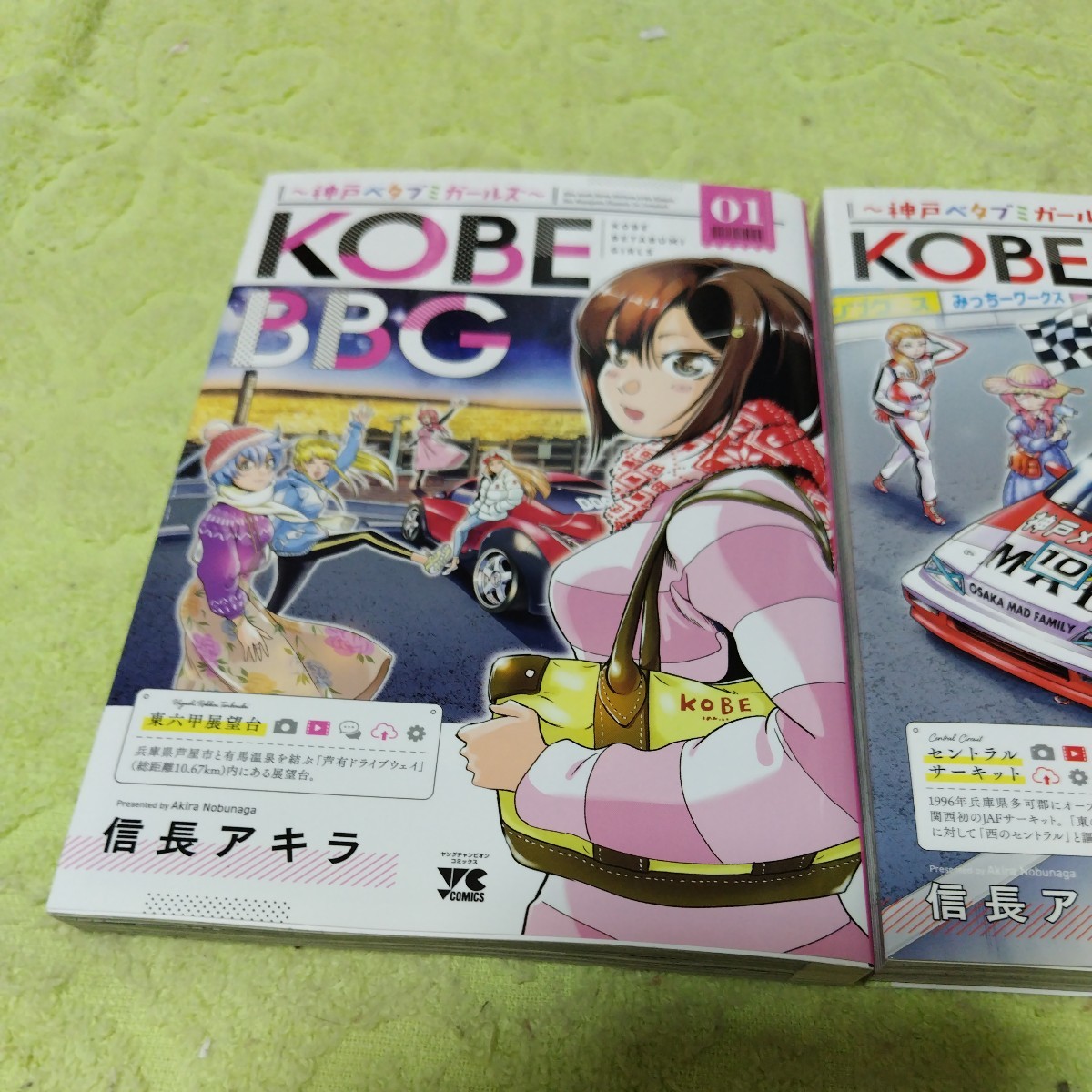 中古コミック　KOBE BBG ~神戸ベタブミガールズ~ 　1&2巻_画像2