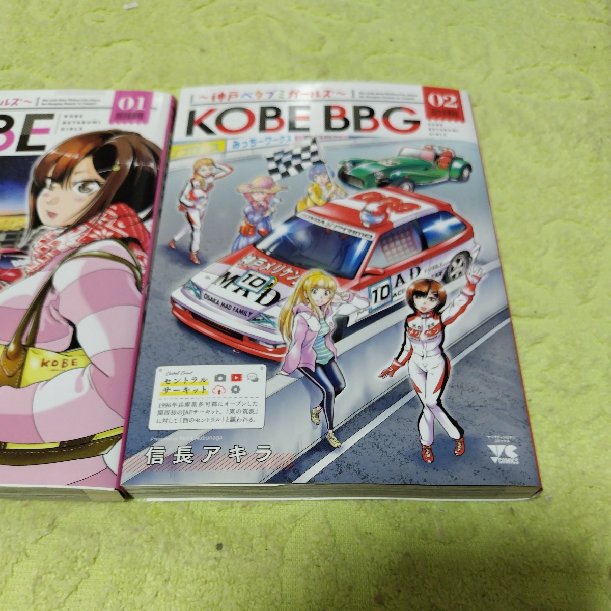 中古コミック　KOBE BBG ~神戸ベタブミガールズ~ 　1&2巻_画像3