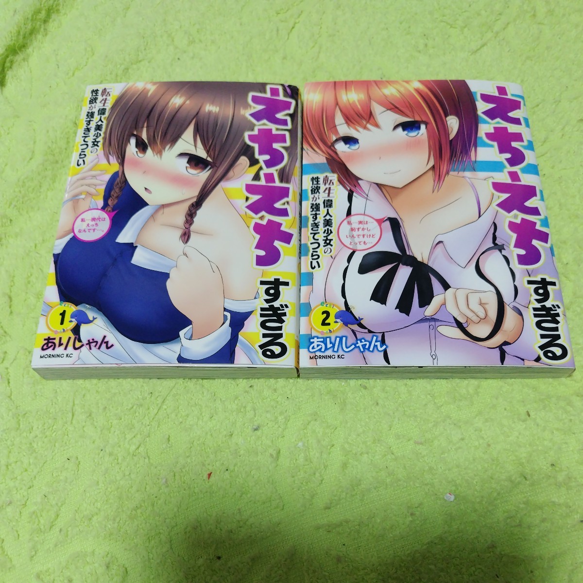 中古コミック　 えちえちすぎる転生偉人美少女の性欲が強すぎてつらい　 1&2巻_画像1