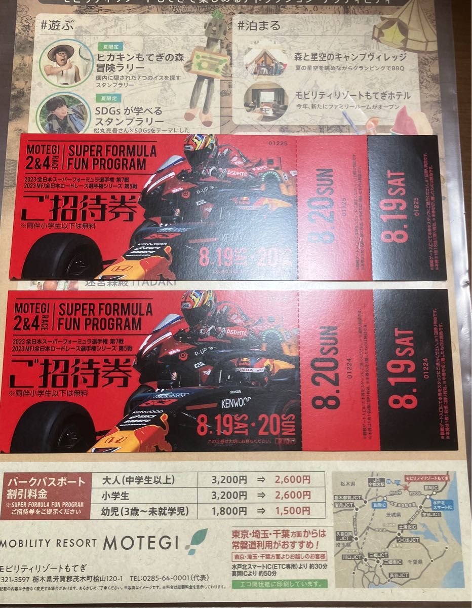 スーパーフォーミュラ 招待券 もてぎ2&4レースチケット 2枚セット