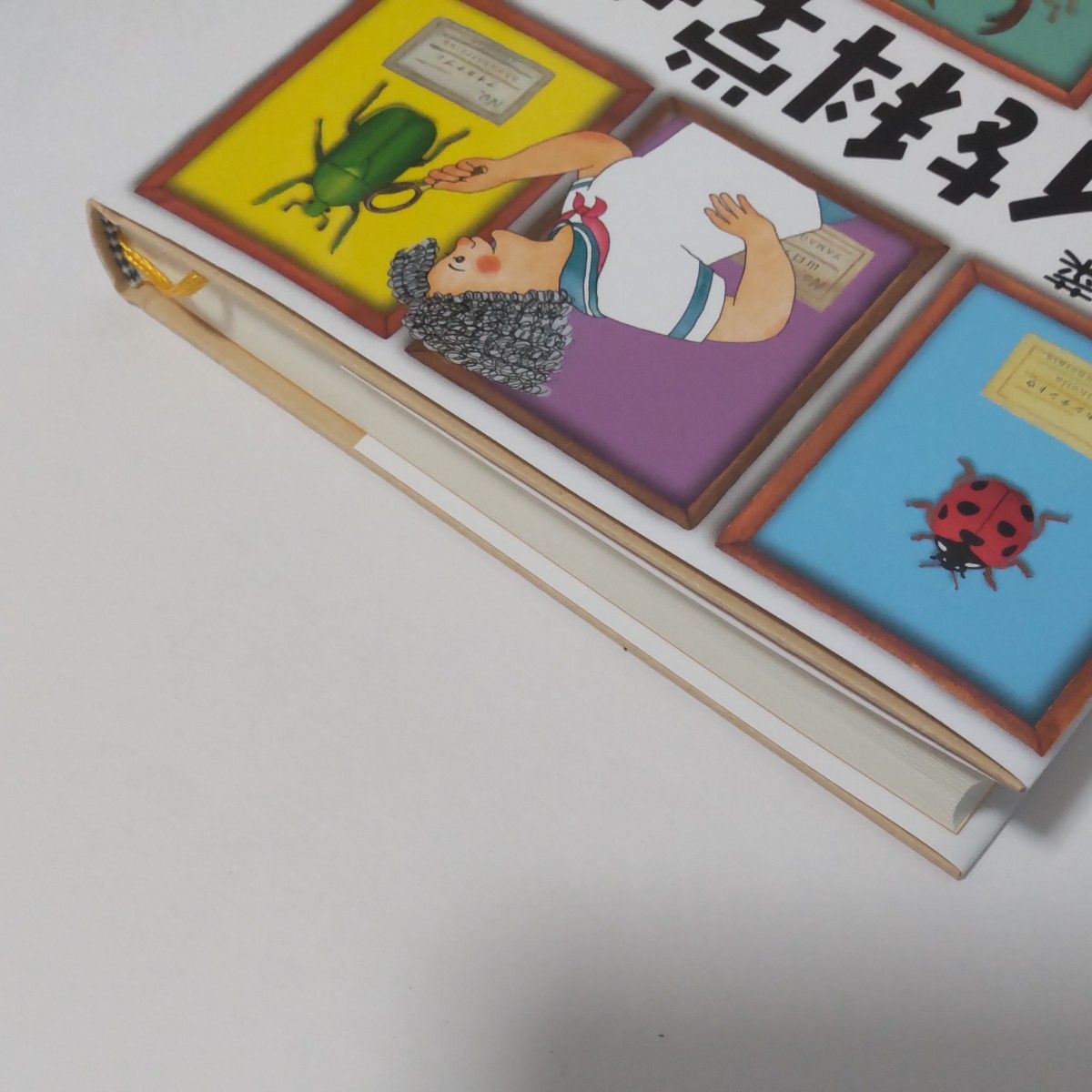 中学生  読書感想文  世界を科学せよ  安田夏菜  小学生  児童図書 科学  課題図書  2022  
