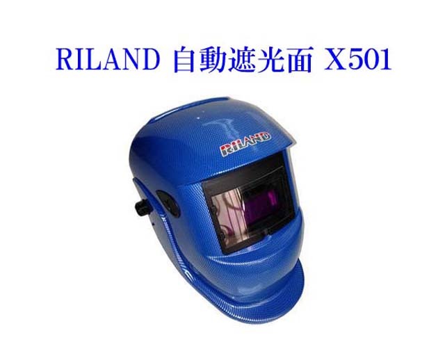 RILAND　自動溶接遮光面　X-501　処分特価_画像1