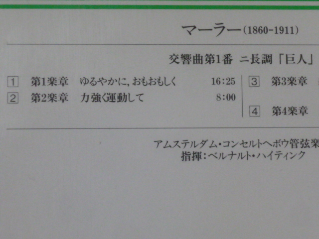 ブラームス：ピアノ協奏曲第２番　他　バレンボイム＝メータ＝ニューヨーク・フィル、他　　ばら売り　２CD_画像7