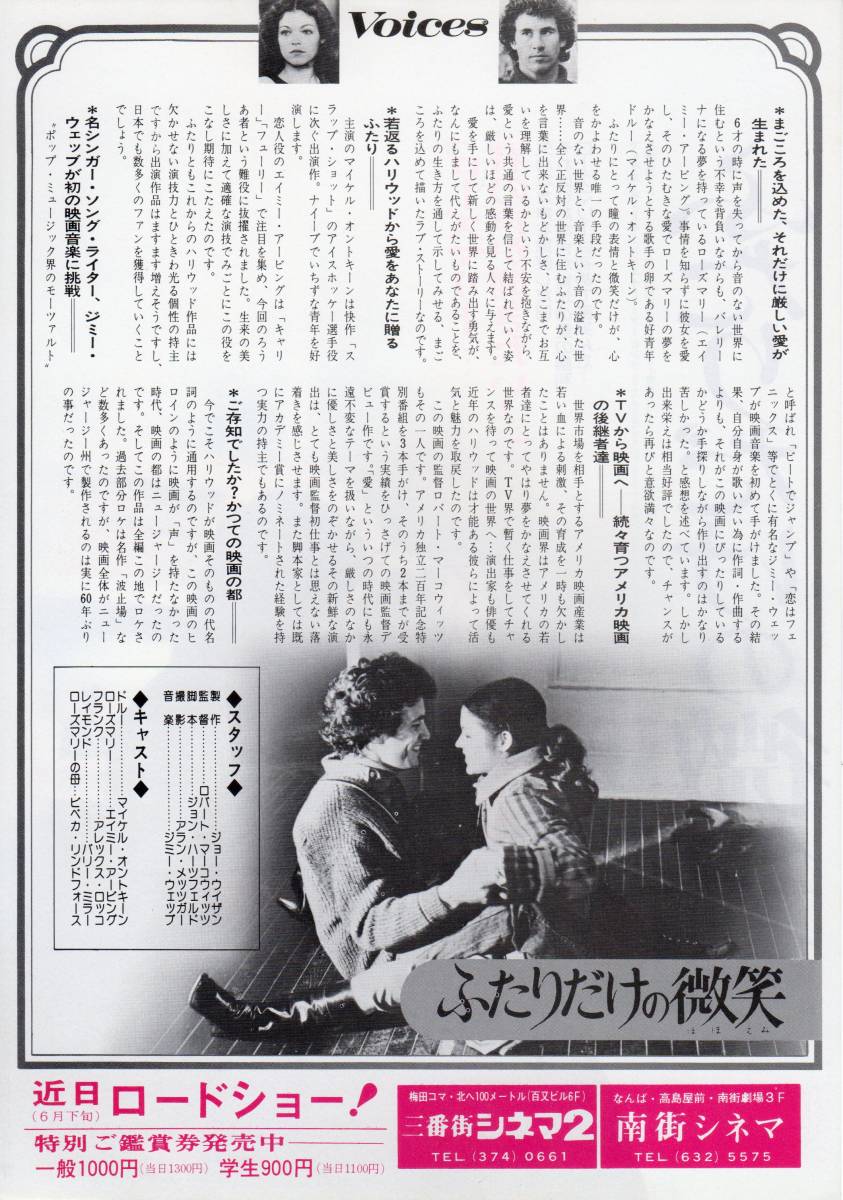 ヤフオク 映画チラシ ふたりだけの微笑 1979年公開 マイ ヤフオク 映画チラシ ふたりだけの微笑 1979年公開 マイ