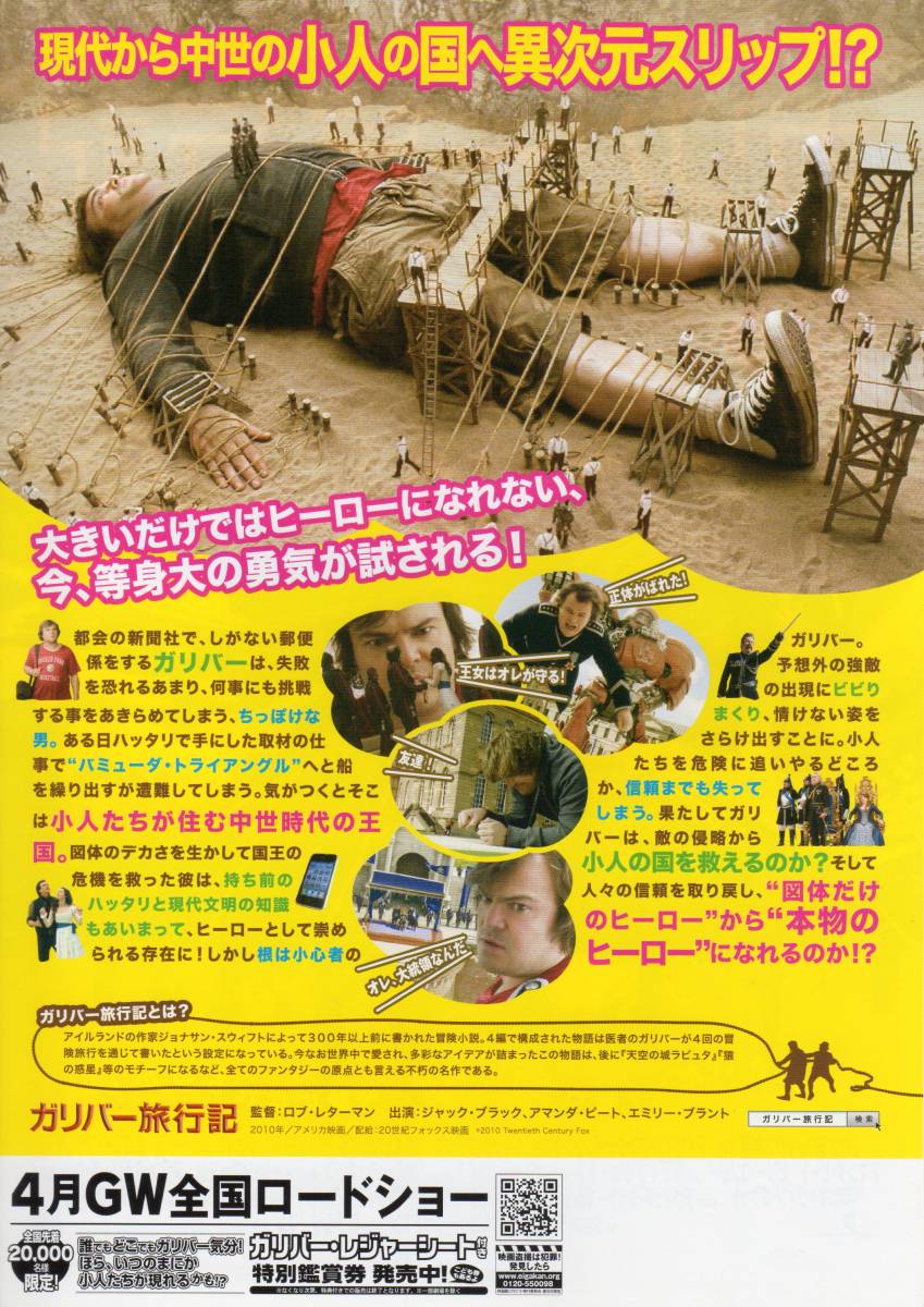 映画チラシ『ガリバー旅行記』②2011年公開 ジャック・ブラック/エミリー・ブラント/アマンダ・ピート_画像2