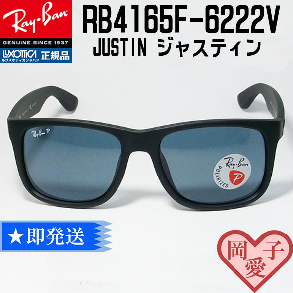 2022年製 新品】 ジャスティン JUSTIN RB4165F-622/2V 偏光サングラス