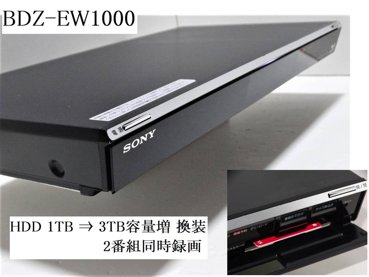 ヤフオク! - 動作良好☆SONY BDZ-EW1000 / 2番組同時録...