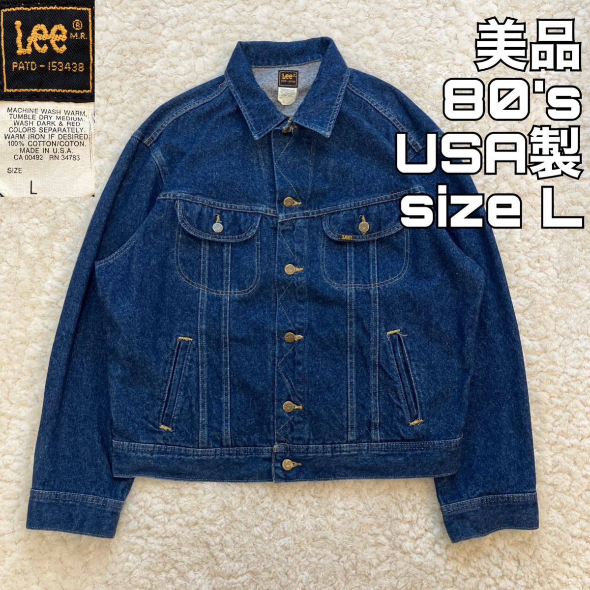 美品 80s USA製 Lee PATD-153438 101-J デニムジャケットGジャン 米国