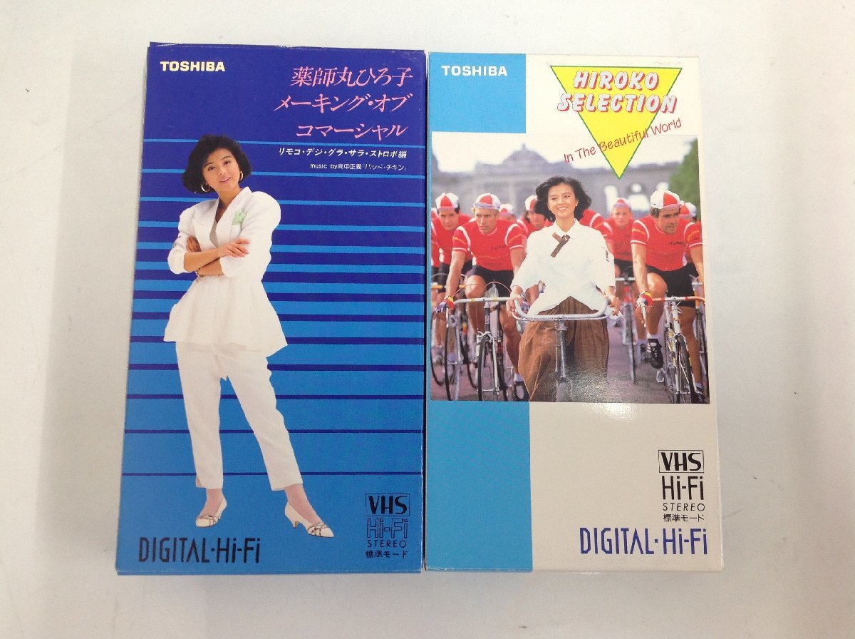 非売品◆薬師丸ひろ子 VHS HIROKO SELECTION/メーキング・オブ・コマーシャル 2本セットの画像1