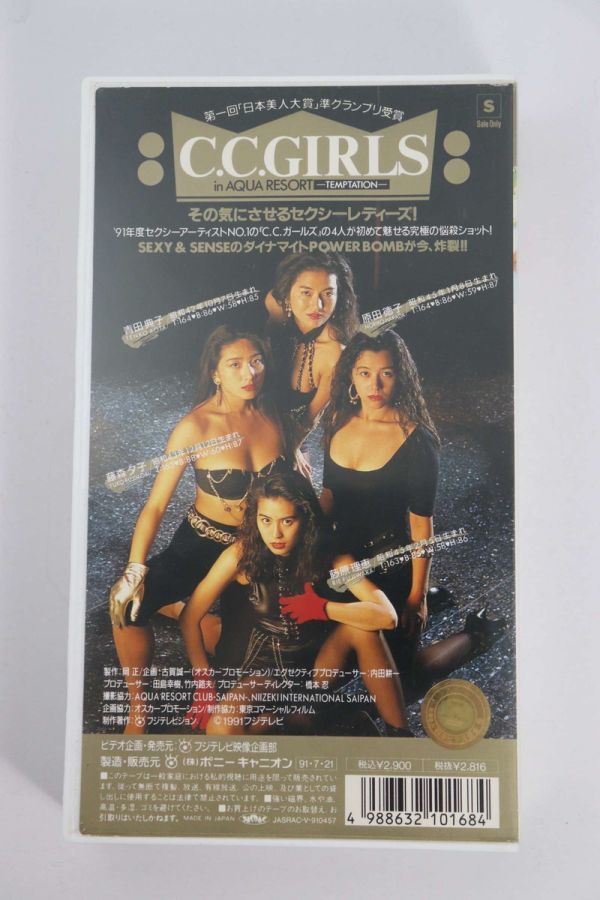 ■ビデオ■ＶＨＳ■ｉｎ　ＡＱＵＡ　ＲＥＳＯＲＴ　－ＴＥＭＰＴＡＴＩＯＮ－■Ｃ．Ｃ．ガールズ■中古■_画像2