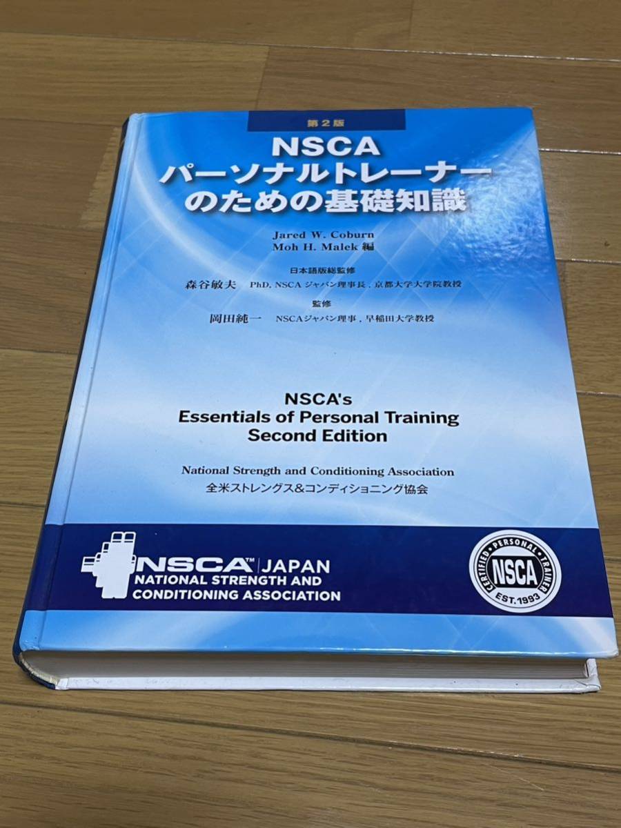 特価良品 NSCAパーソナルトレーナーのための基礎知識 | www.4id