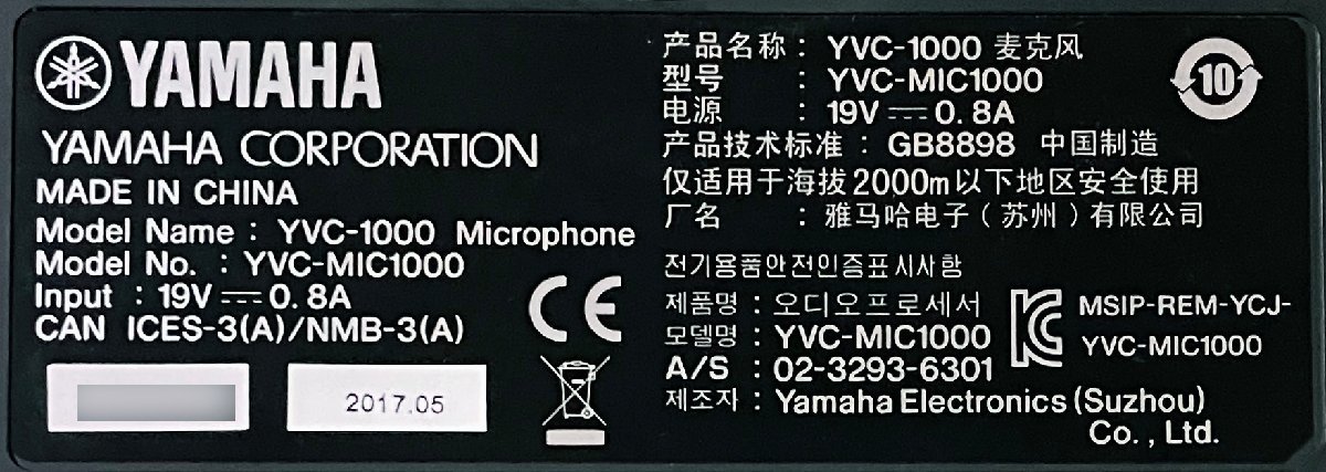M◆YAMAHA(ヤマハ)/ユニファイドコミュニケーションマイクスピーカーシステム/YVC-1000/iPhone・iPad接続可/動作品/取扱説明書付き(2_画像8