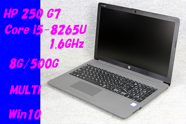 爆売り!】 O○HP○250 i5-8265U(1.6GHz)/8G/500G/MULTI/Win10○1 G7