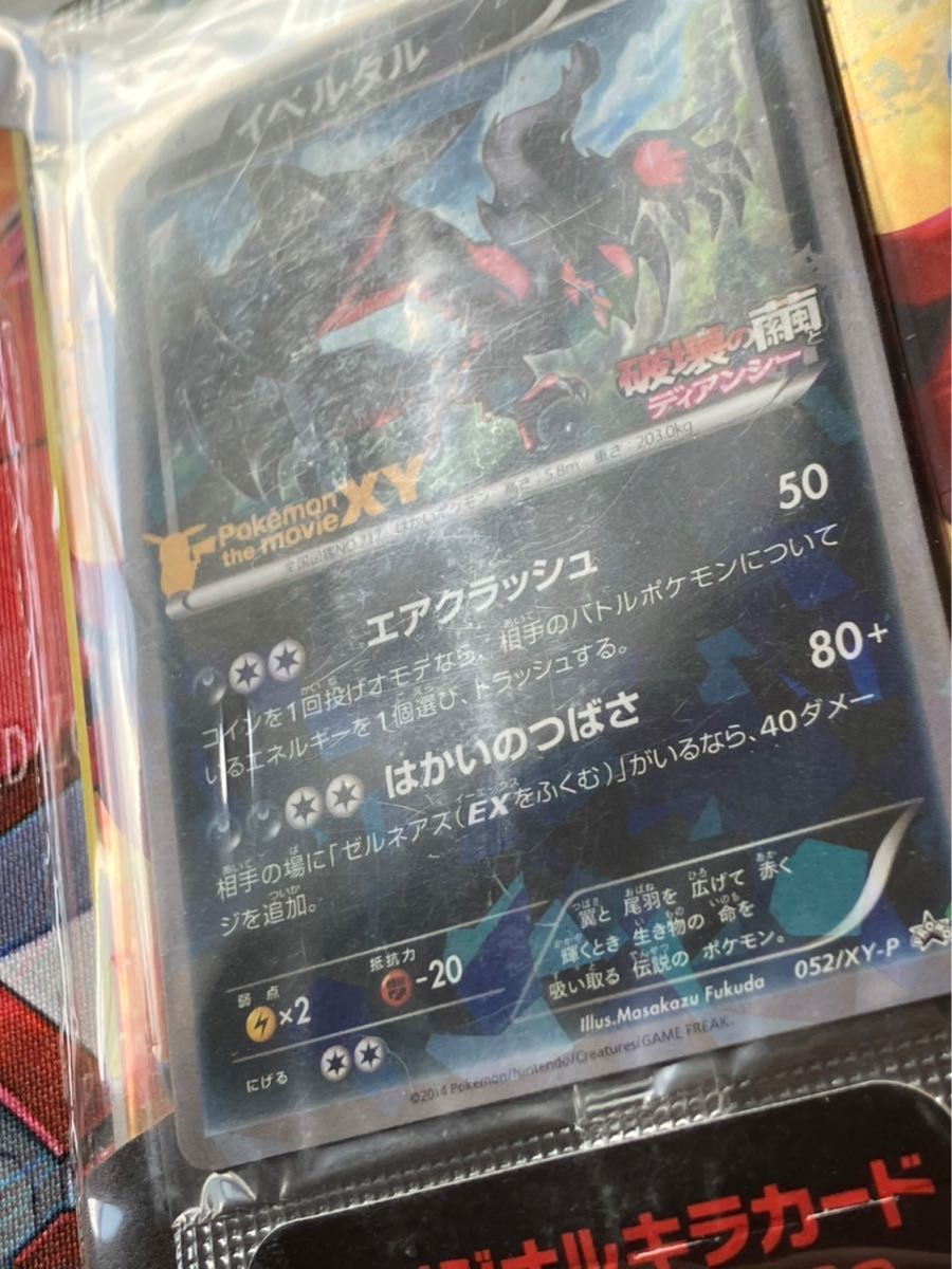 ポケモンカード 映画公開記念 イベルタルセット 未開封