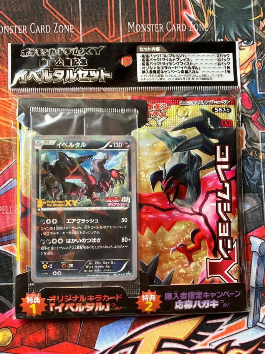 ポケモンカード 映画公開記念 イベルタルセット 未開封
