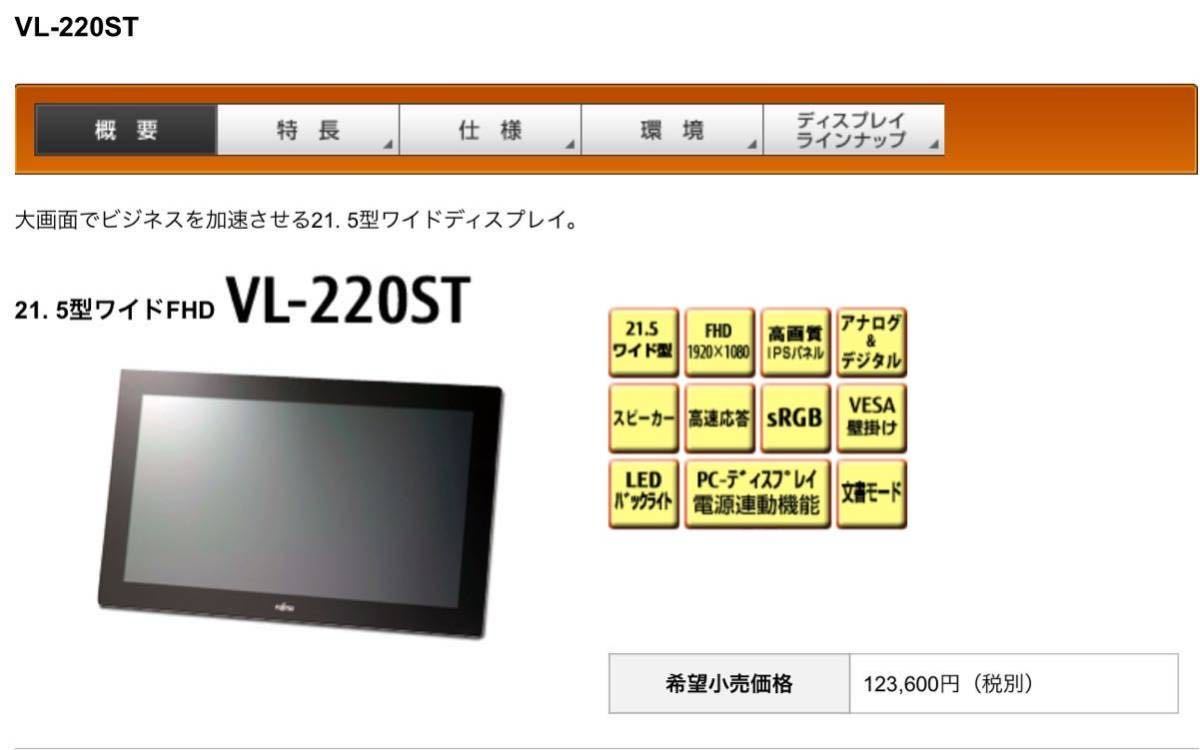冬バーゲン☆特別送料無料!】 富士通 タッチパネル内蔵液晶ディスプレ