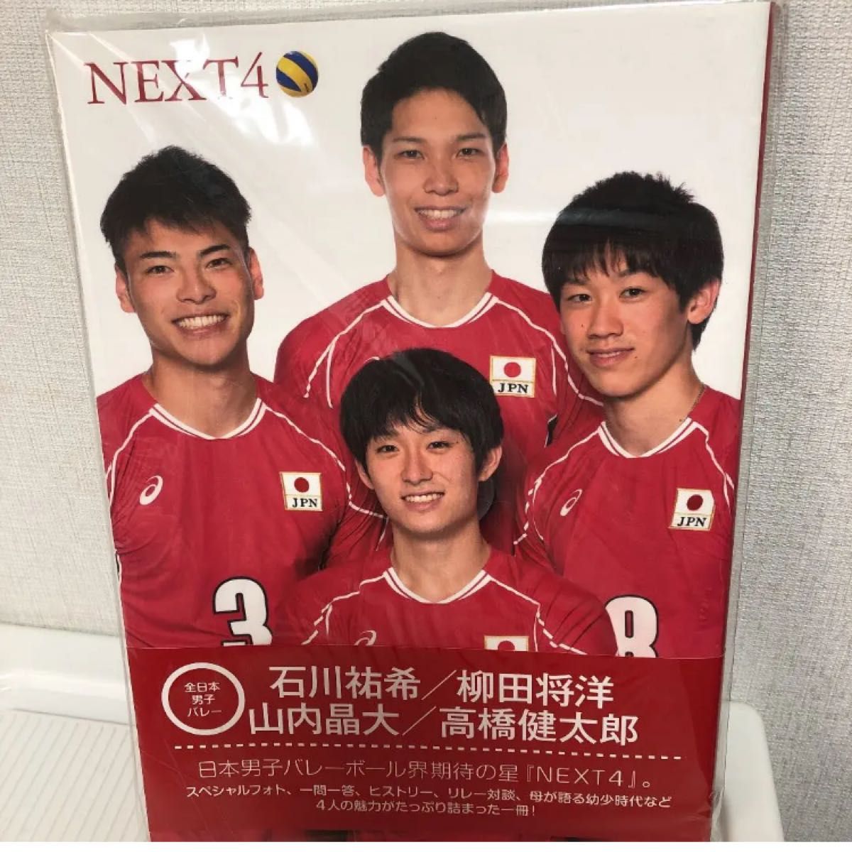 NEXT4 全日本男子バレーボール 柳田将洋 山内晶大 高橋健太郎 石川祐希