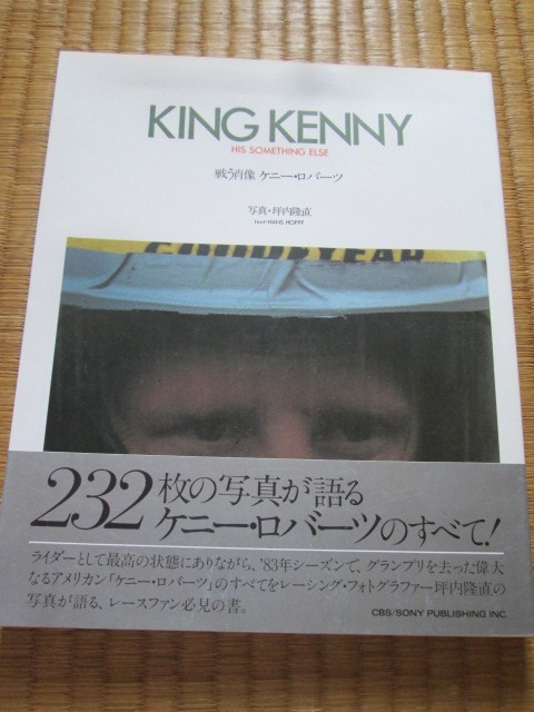 セットアップ KING KENNY 戦う肖像・ケニー・ロバーツ モーター