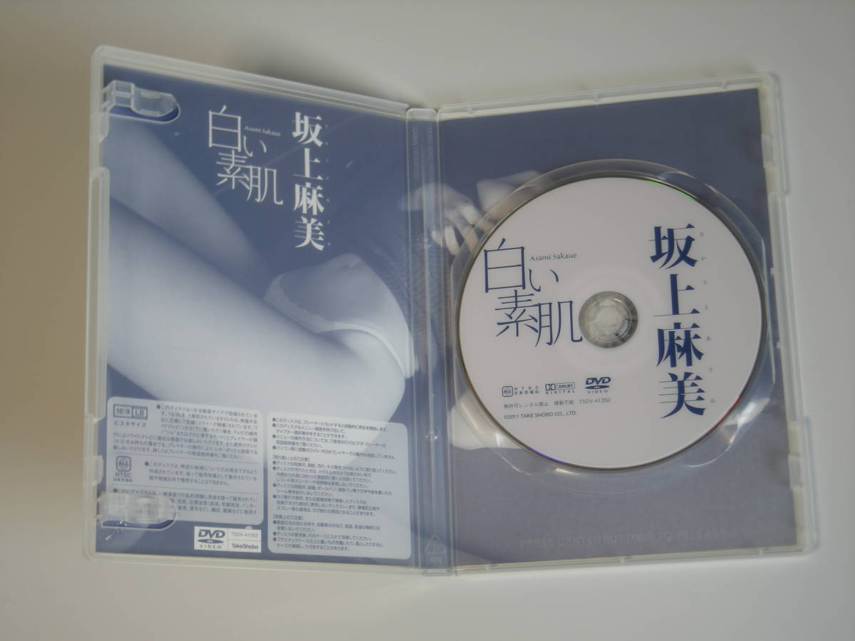 坂上麻美　DVD　白い素肌　２０１１年　竹書房　正規品　希少　（後の　坂ノ上朝美　）送料無料　　　　　_画像3
