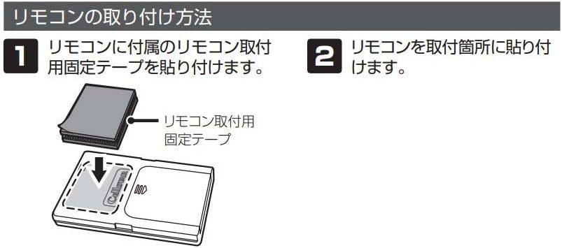  セルスター レーダー探知機 オプション AR-C14A リモコン ASSURA専用 日本製 CELLSTAR_画像3