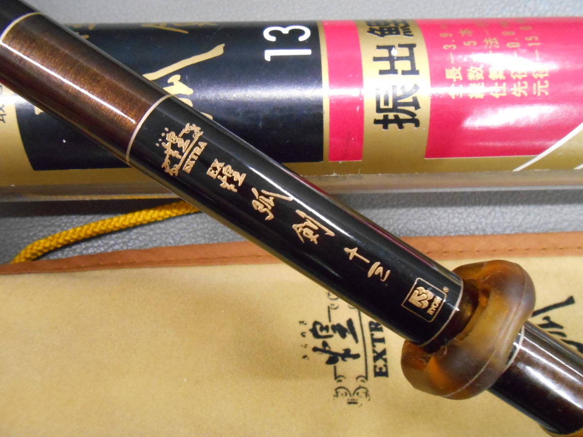 特価商品 リョービ名竿 鯉延べ竿 EX煌 孤剣13 とても綺麗なお品です