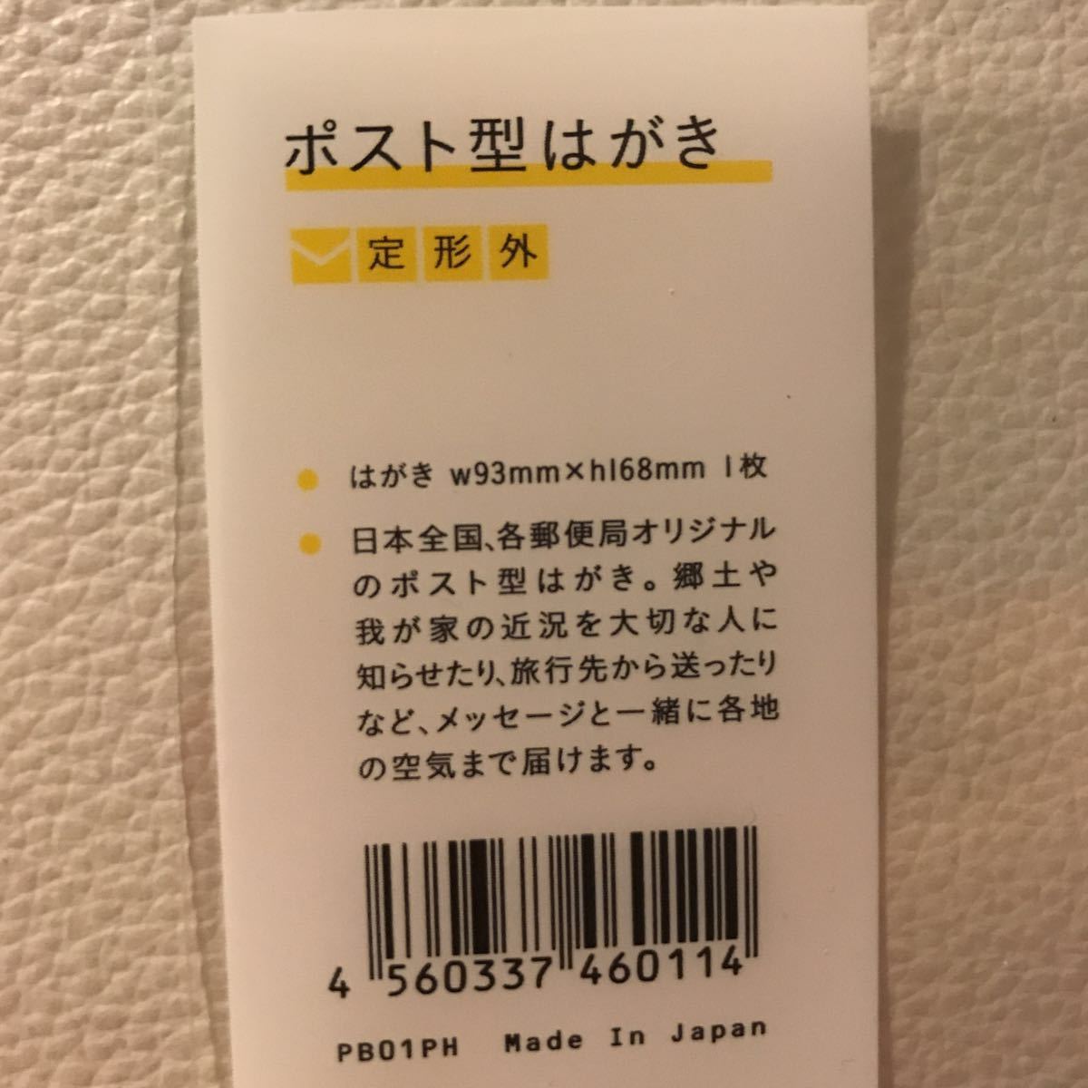 100円！沖縄120★首里末吉郵便局★限定ポスト型はがき/しゅり すえよし/おきなわ/旅行うちなーご当地/那覇ナハNahaなは/ダイカットカード_画像5