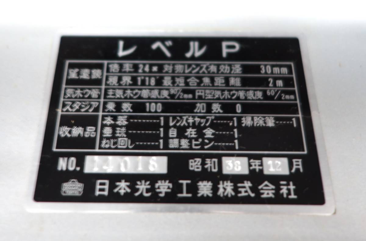 レトロデバイス　計測機器＊NIKON　ニコン 　日本光学株式會社＊LEVEL P　レベルP 　測量機器　測量機　測定機＊専用ケース　ストラップ付 _画像9