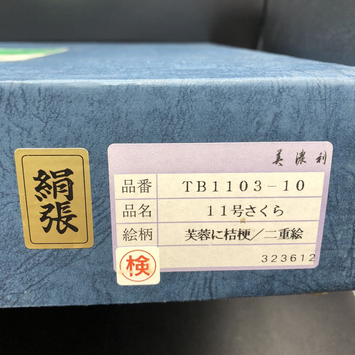 盆提灯 大内行灯　11号さくら　絹張 二重絵 天然木 紫檀調 芙蓉に桔梗　 高さ約84cm 本場岐阜　Y4_画像10