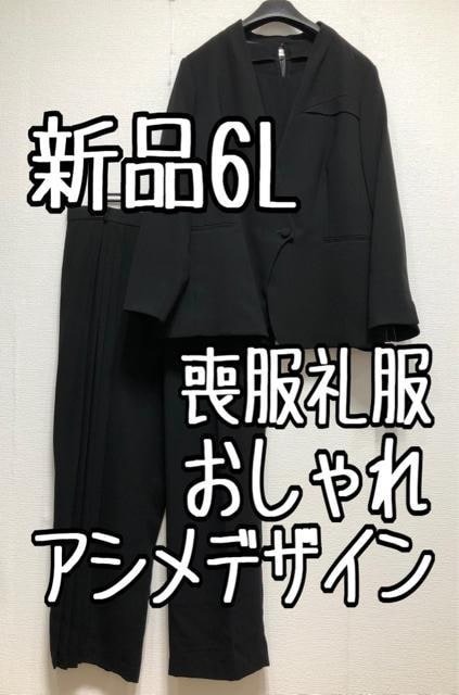 新品☆L喪服礼服フォーマル黒パンツスーツ3点セット☆u408