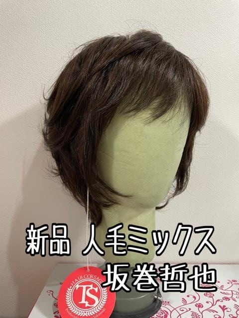 安心の正規品 新品☆坂巻哲也フルウィッグ♪人毛MIXフェミニンカール