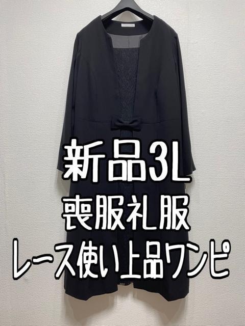 新品☆3L喪服礼服アンサンブル風ワンピース黒フォーマル☆u227