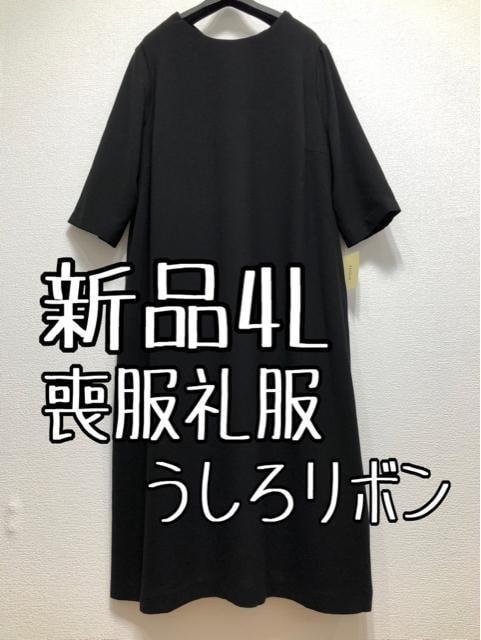 新品☆4L喪服礼服うしろデザインきれいなワンピース 黒系フォーマル☆u192