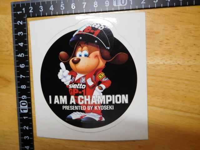 売り切り・・♪新品在庫品・GP-1・I AM A CHAMPION・共石・KYOSEKI・ステッカー（9.5㎝）当時物レトロ_画像1