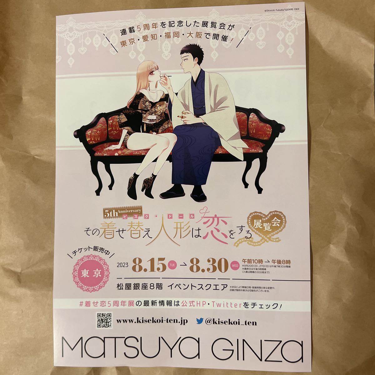 その着せ替え人形は恋をする 展覧会 公式 パンフレット 5th その着せ替え人形は恋をする 展覧会 公式 パンフレット 5th